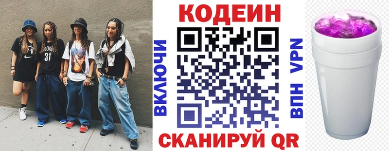 Кодеин напиток Lean (лин)  Петропавловск-Камчатский 